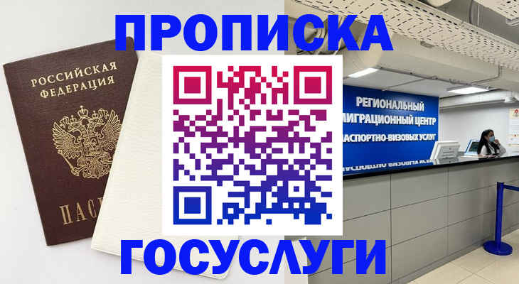 временная регистрация в Гусиноозёрске