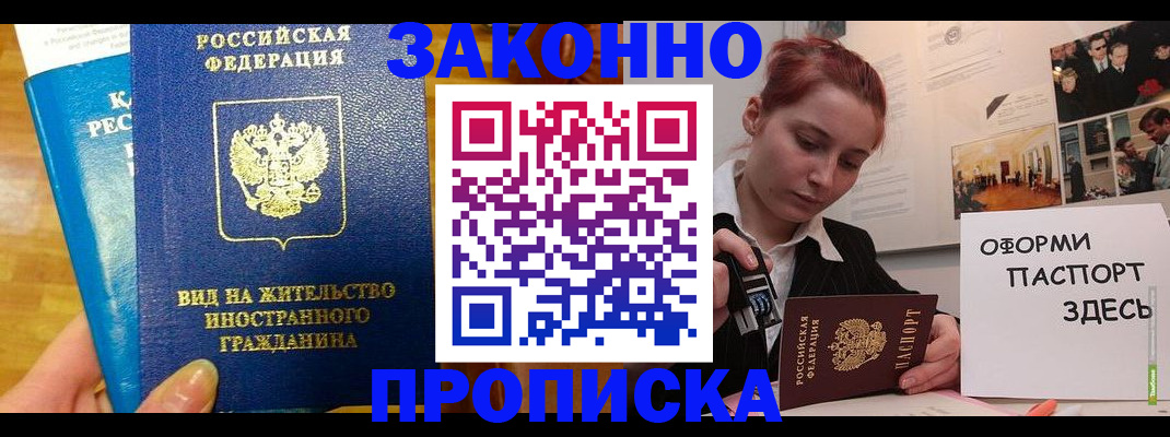 прописка штамп в Гусиноозёрске